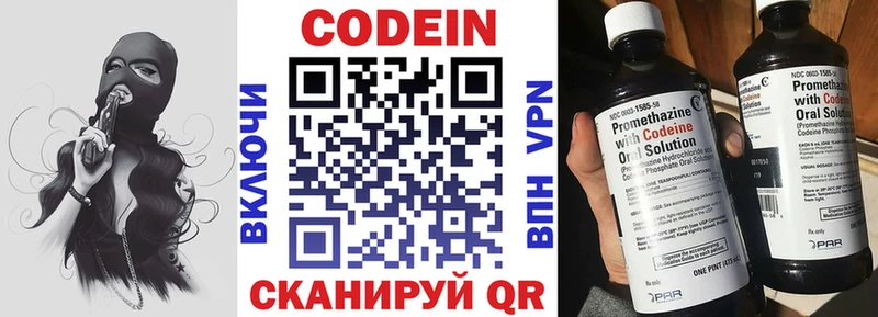 Codein напиток Lean (лин)  Купить закладки  Джанкой 